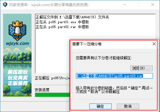 图片[1]-【解压问题】解压提示缺少分卷？-玩家资源库