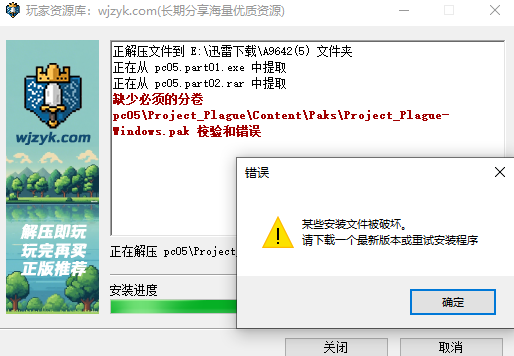 图片[2]-【解压问题】解压提示缺少分卷？-玩家资源库