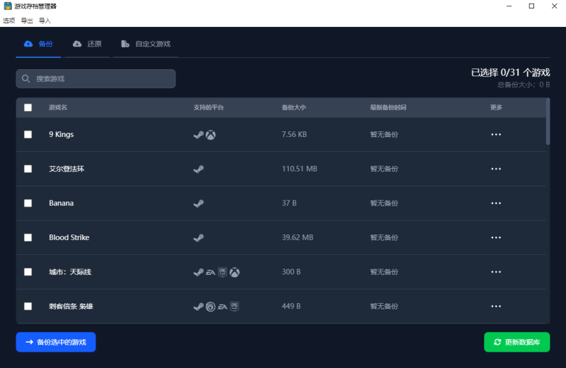 图片[1]-游戏存档管理器|v2.0.3|官方中文|Game Save Manager-玩家资源库